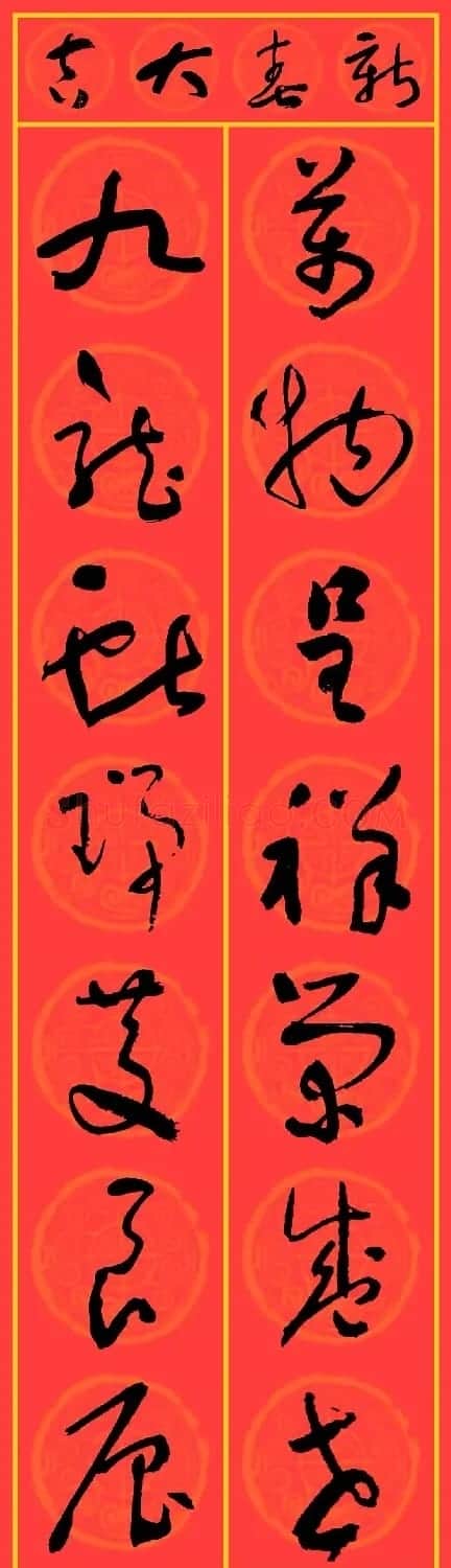 2024龙年于右任草书集字春联25副 | 名家书法作品精选