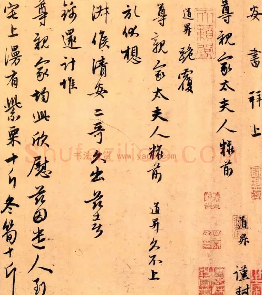 管道昇行草书法《久不上记帖+久疏上状帖》 | 软笔书法作品