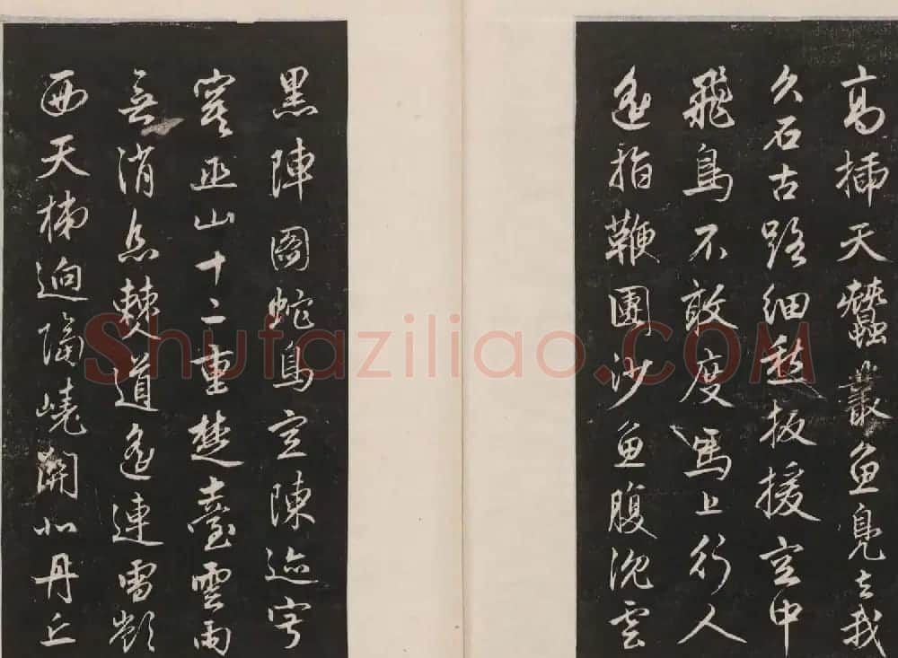 赵孟頫行书赏析《蜀山图歌》 | 名家书法作品赏析