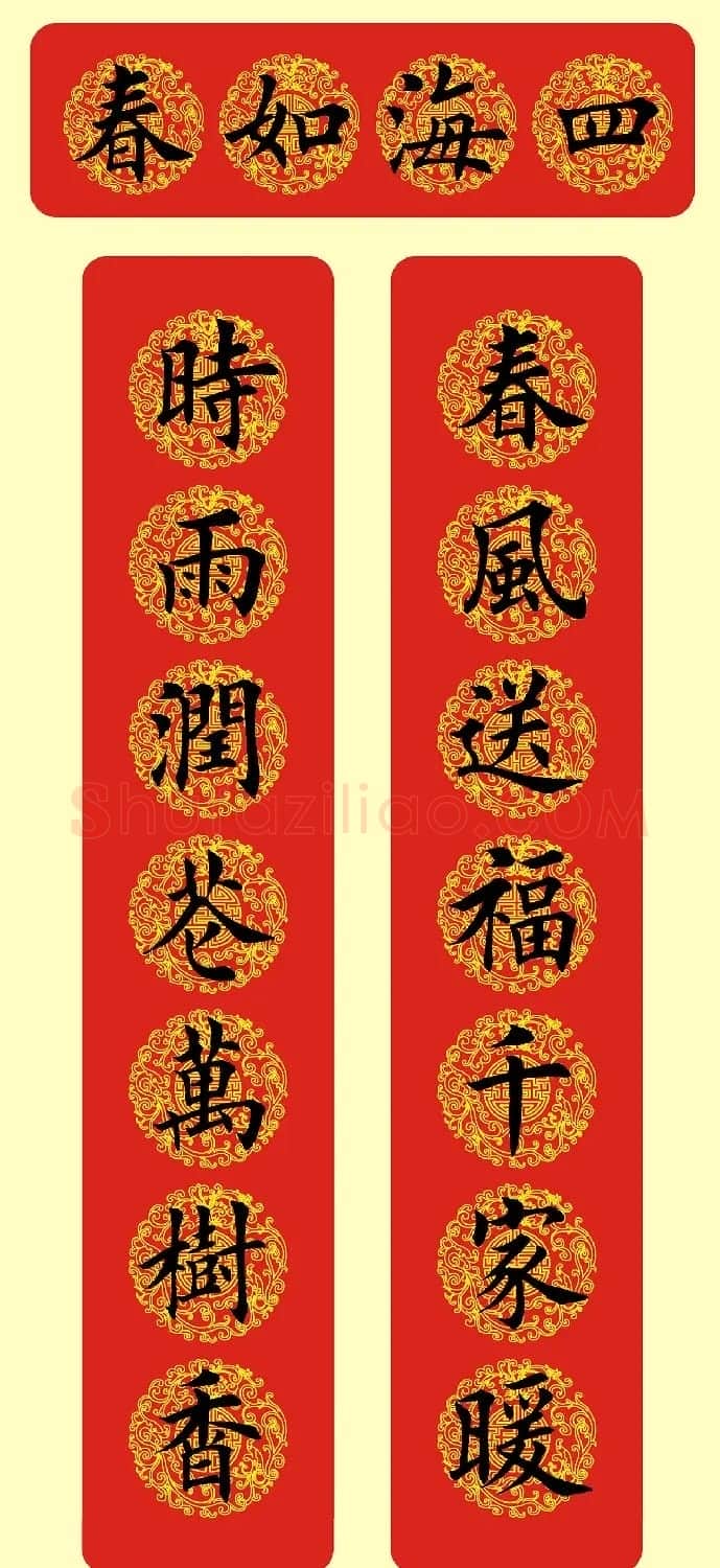 田英章楷书龙年春联12副 | 书法名家作品欣赏