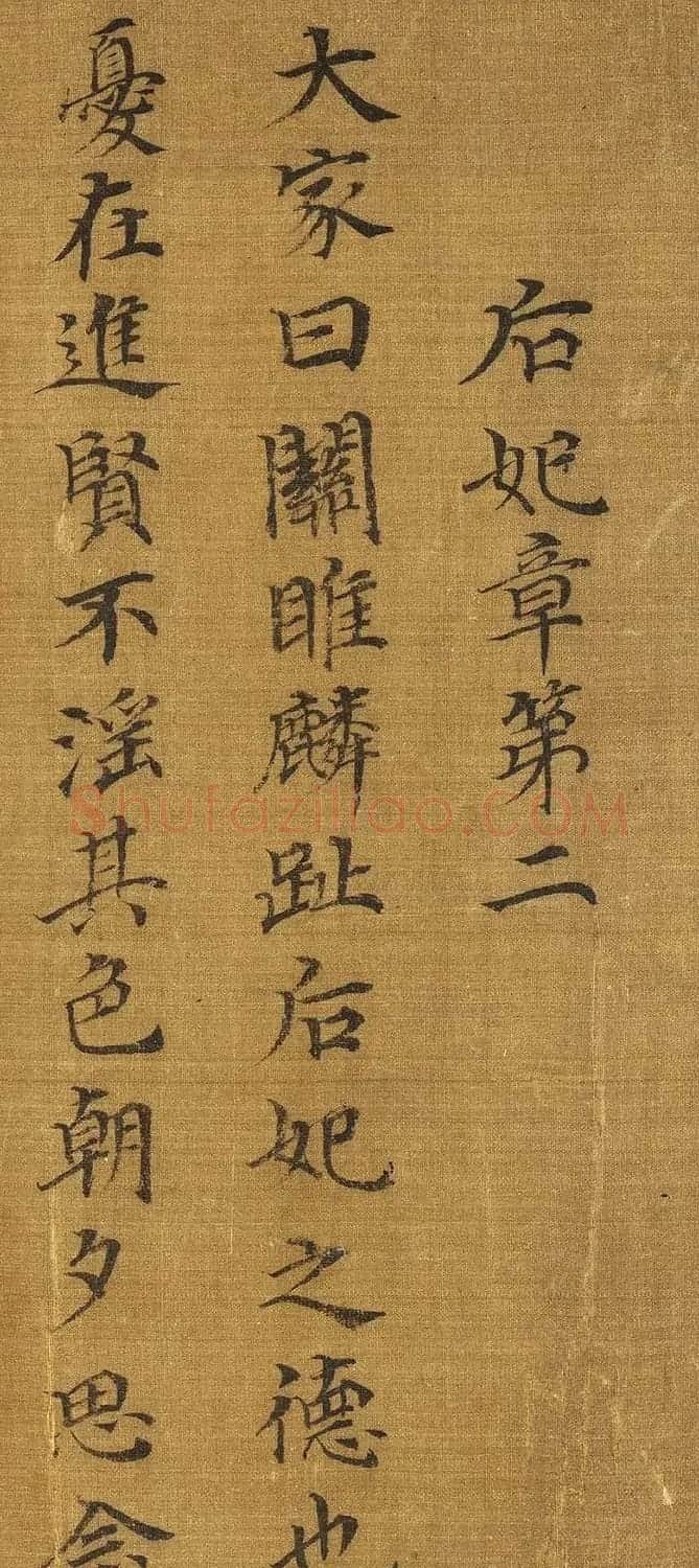宋高宗楷书《女孝经》马和之补图绢本 | 传世书法作品精选