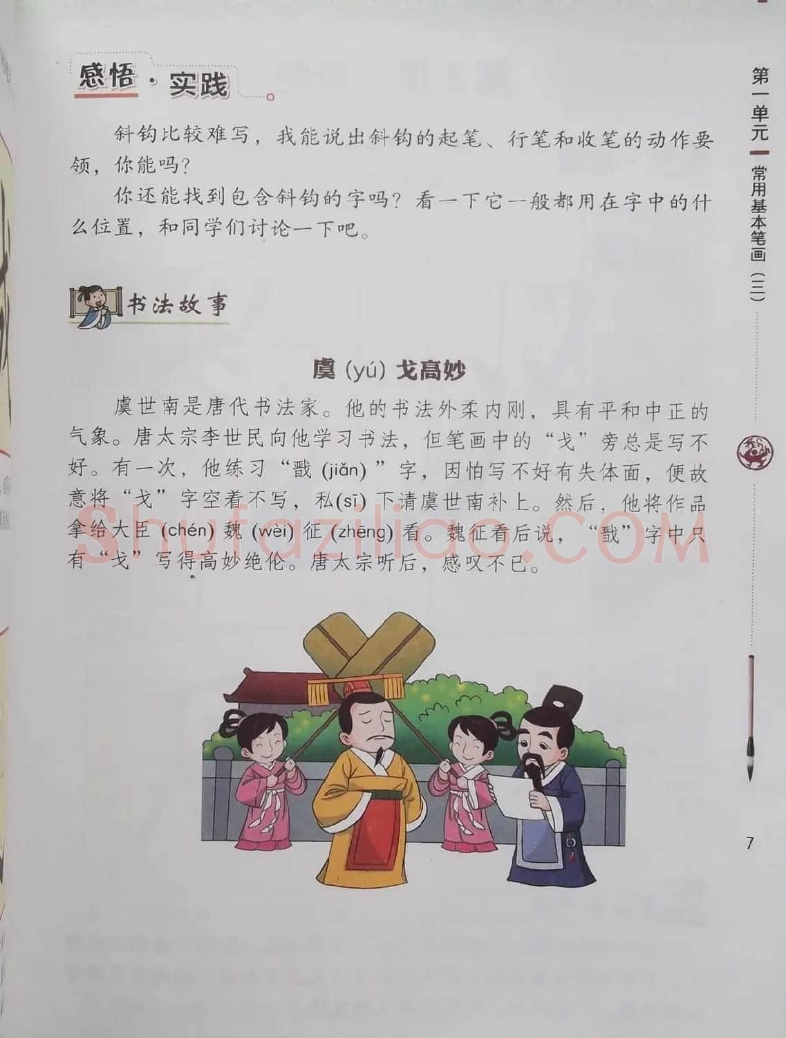 毛笔硬笔书法教材《书法练习指导三年级下册》 | 软笔楷书字帖