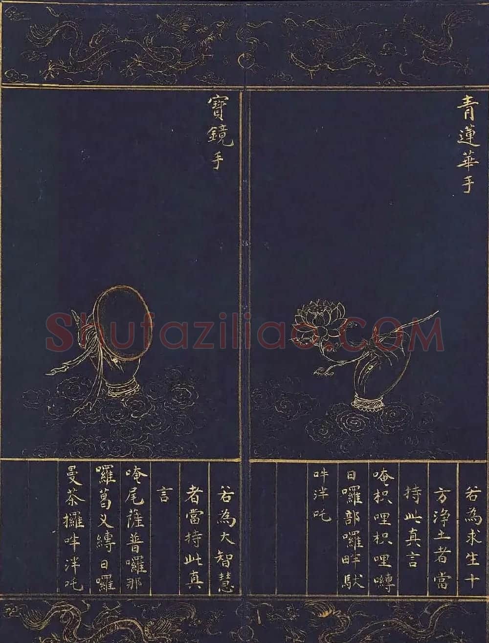 明代泥金书法《千手千眼观世音菩萨大慈心陀罗尼经》第四册 | 敦煌写经精选