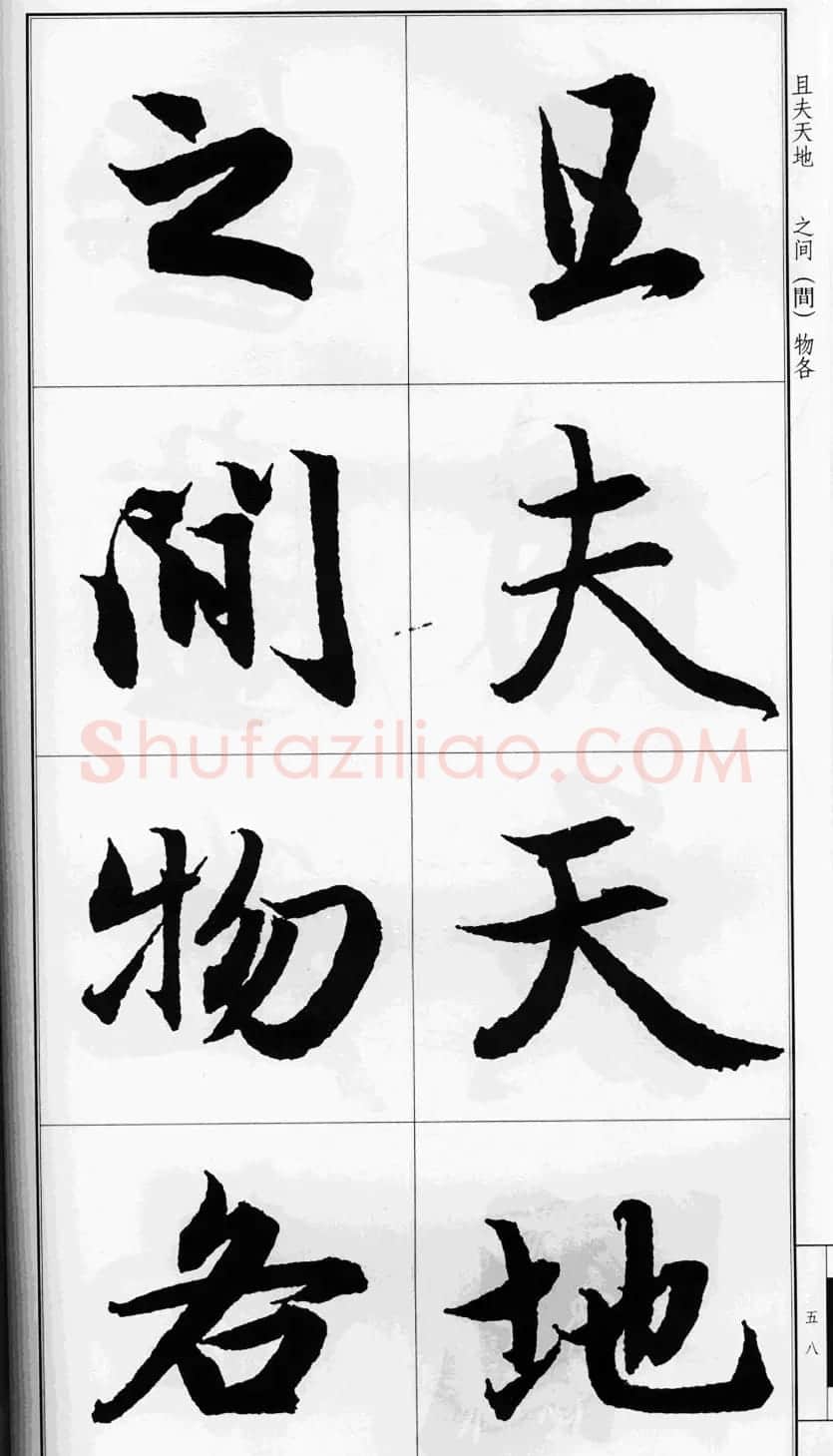赵孟頫行书字帖《前后赤壁赋》 | 毛笔行书字帖