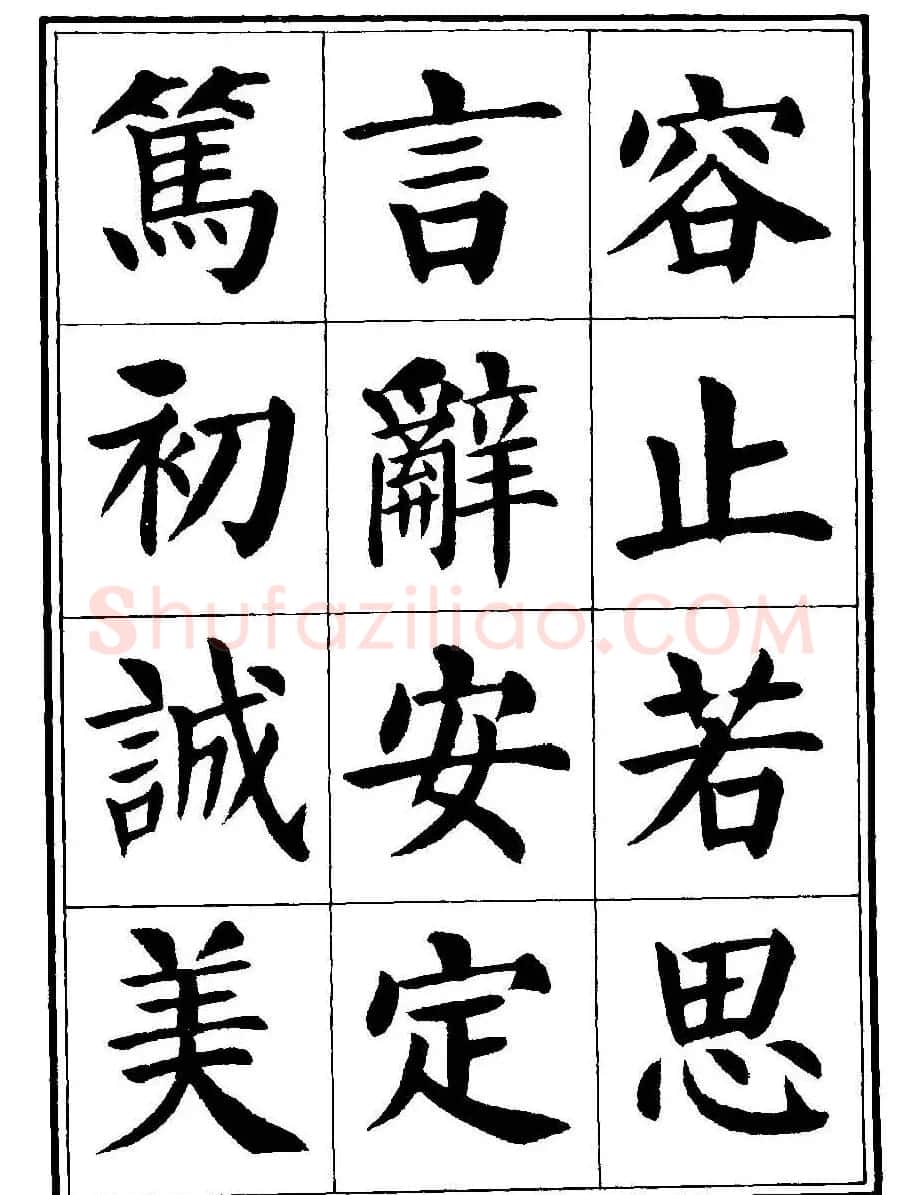 刘炳森楷书字帖《千字文》 | 毛笔楷书字帖