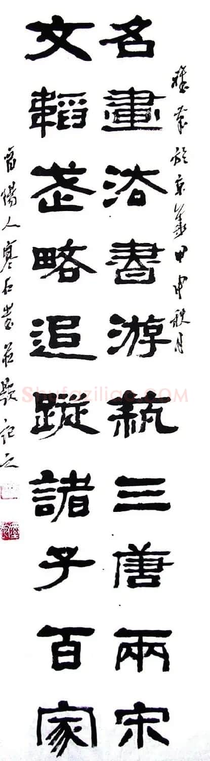 卢应明书法隶书作品 | 书法作品精选