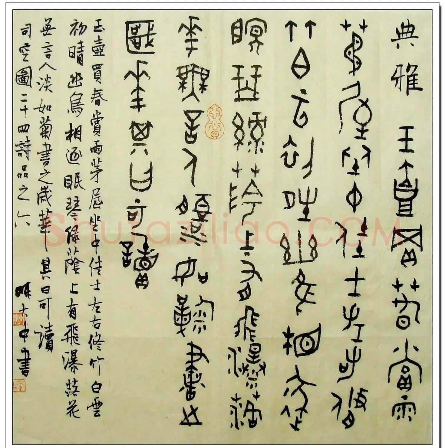 陈大中书法册页欣赏《司空图二十四诗品》 | 书法名家作品欣赏