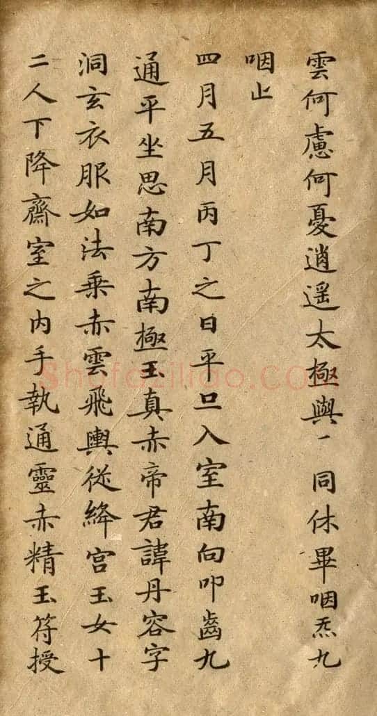 钟绍京小楷欣赏《灵飞经》两种 | 书法碑帖