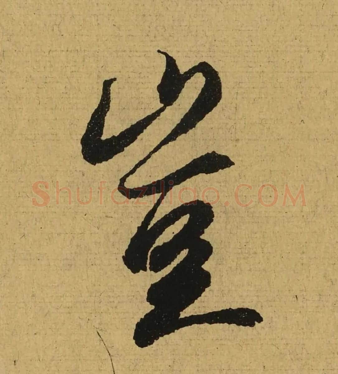 王羲之兰亭集序全文单字高清放大字帖 | 毛笔行书字帖