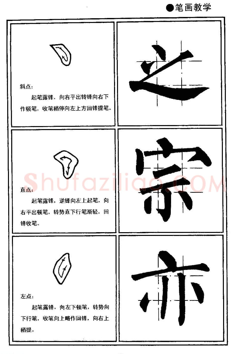 楷书教学《井字格柳体毛笔字帖》 | 毛笔楷书字帖