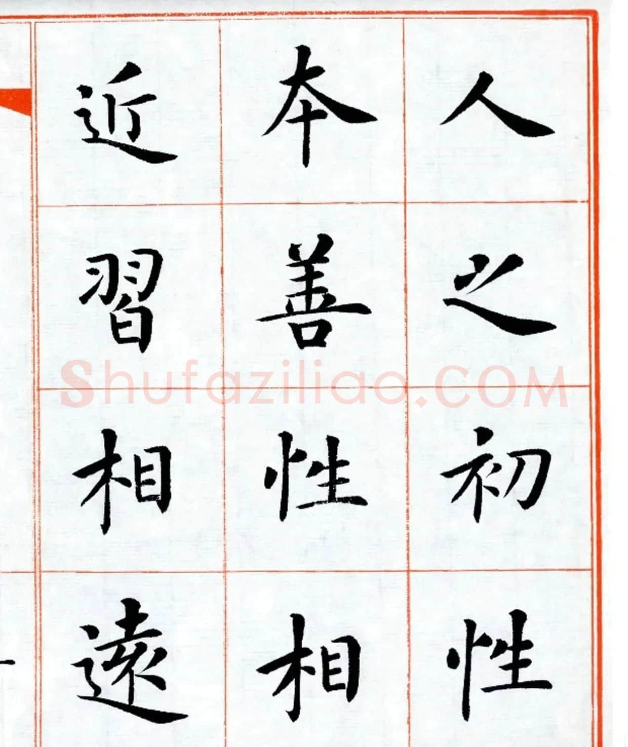 杨华字帖楷书《三字经》 | 毛笔楷书字帖