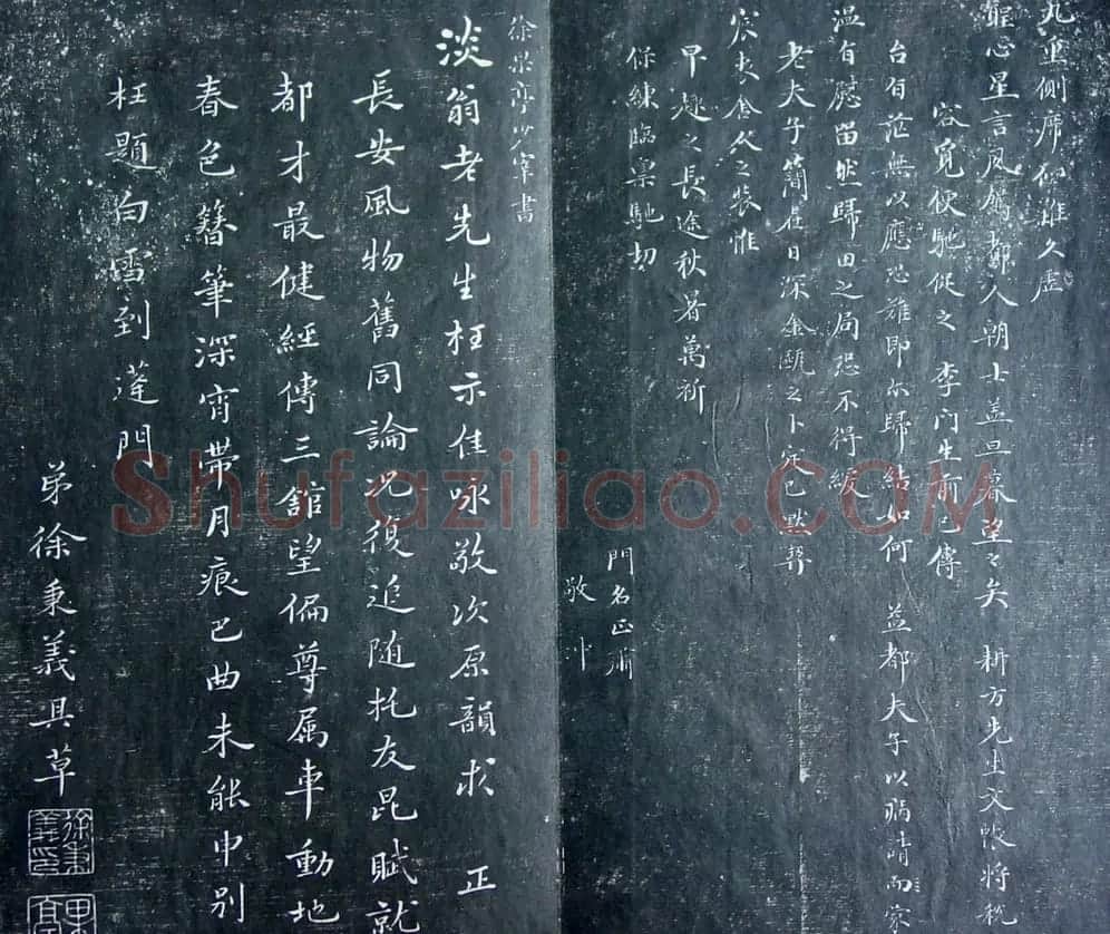 清代孙铨撰集《寿石斋藏帖》 | 书法碑帖