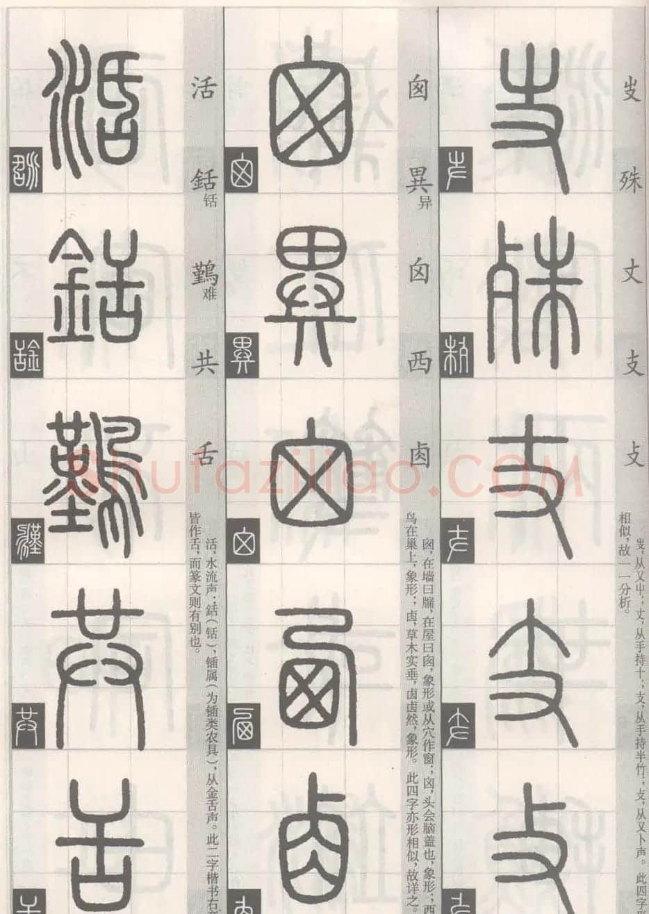 篆经-篆书书写与辨识下篇:篆诀三百句 | 毛笔篆书字帖