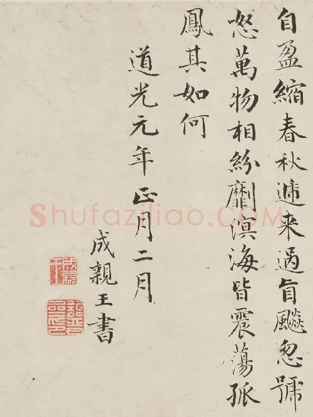 成亲王书法《陈子昂感遇诗》卷 | 书法长卷