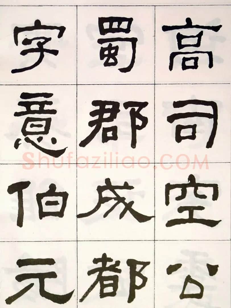 晚清何绍基隶书字帖《临乙瑛碑》 | 毛笔隶书字帖