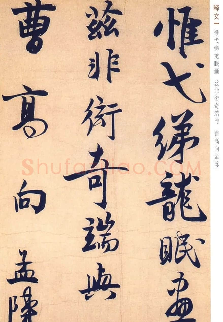 赵孟坚行书欣赏《自书诗五首卷》附跋 | 书法作品赏析