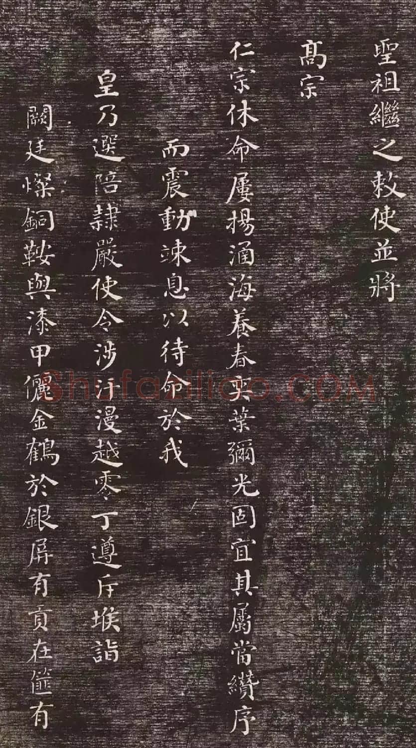 清代何绍基39岁小楷《册封琉球赋》 | 软笔楷书字帖