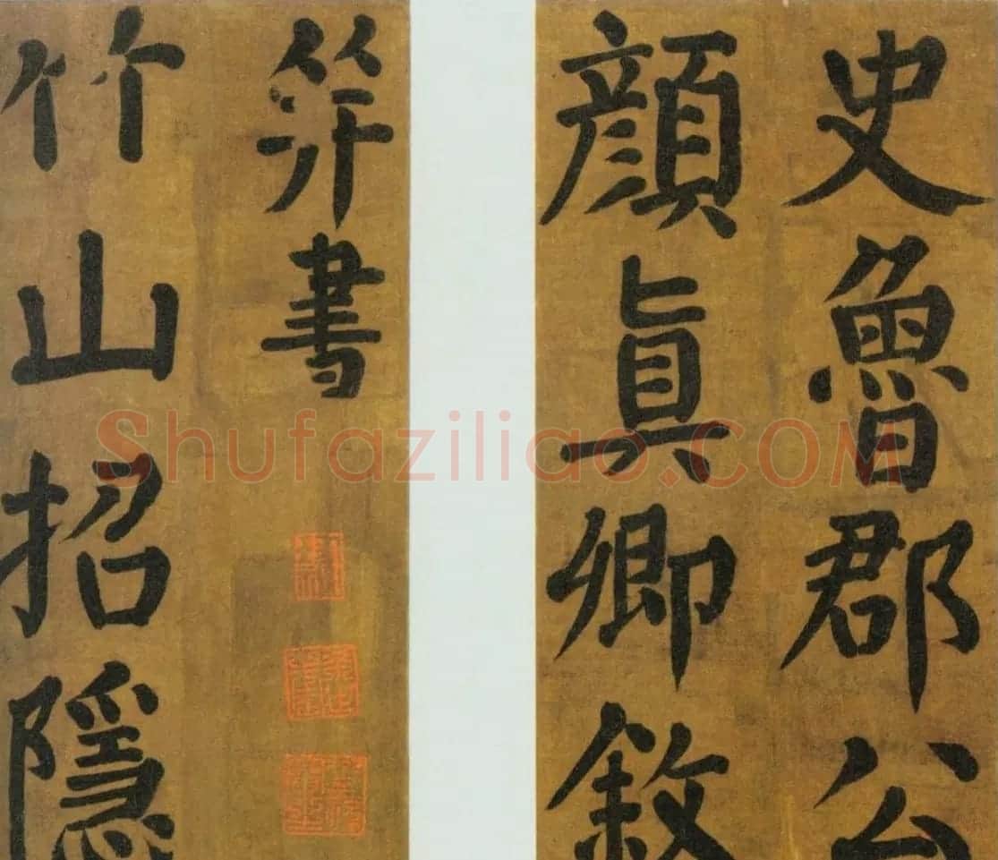 颜真卿《竹山潘氏堂联句》唐人临本 | 书法名家作品欣赏