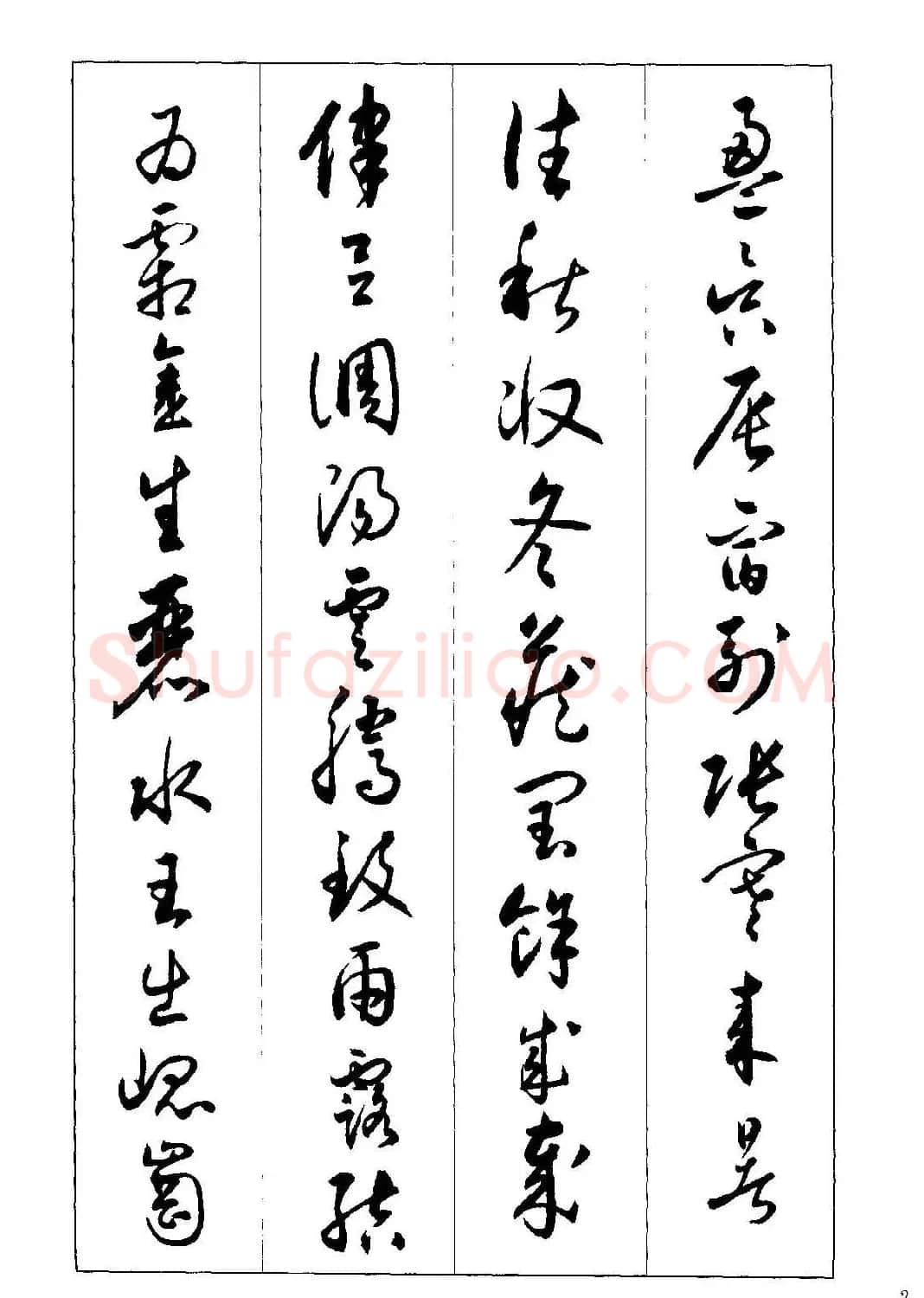 草书字帖下载《沈尹默书小草千字文》 | 软笔草书字帖