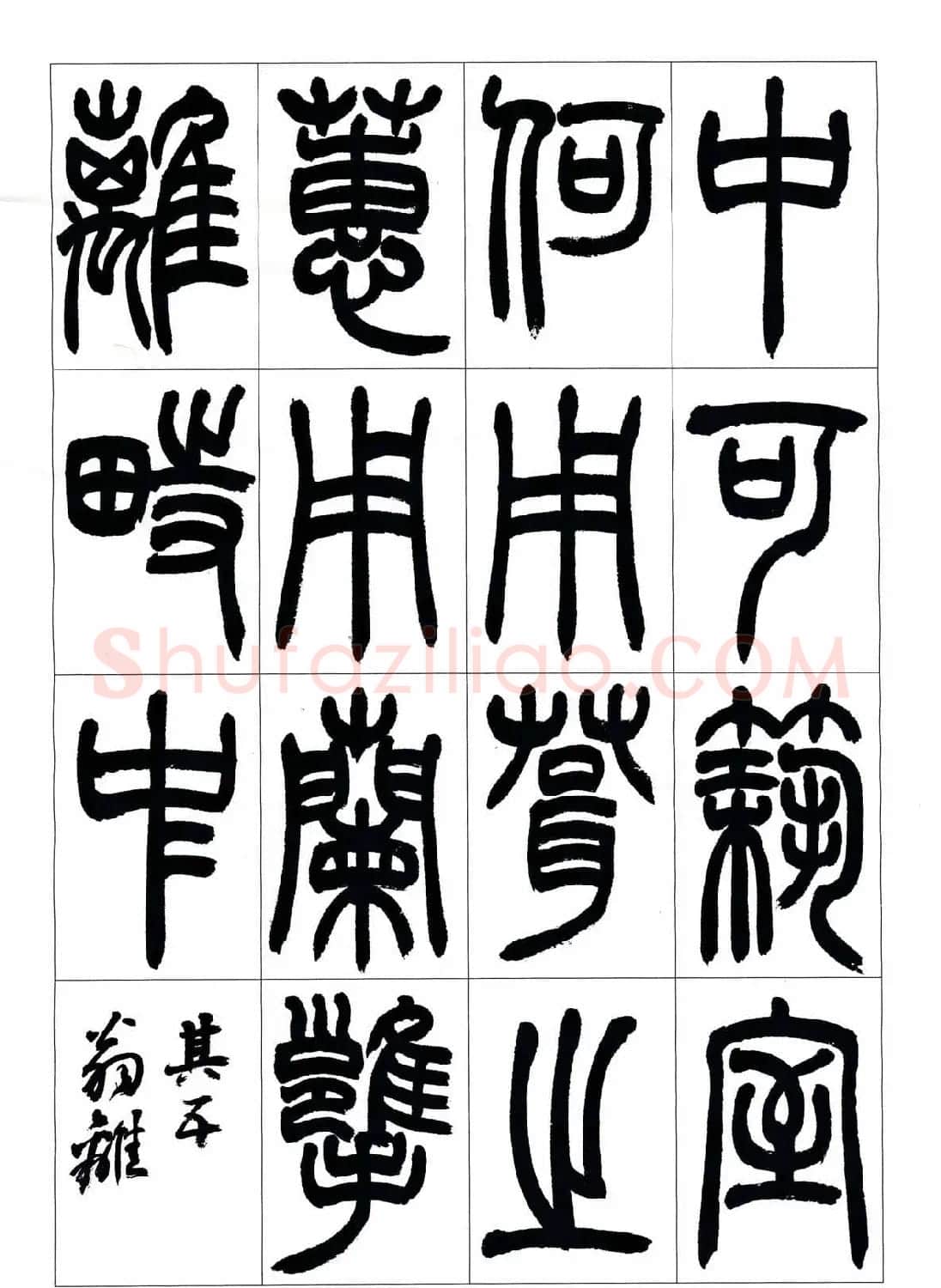 叶克勤篆书欣赏《铙歌》十八章 | 软笔篆书字帖