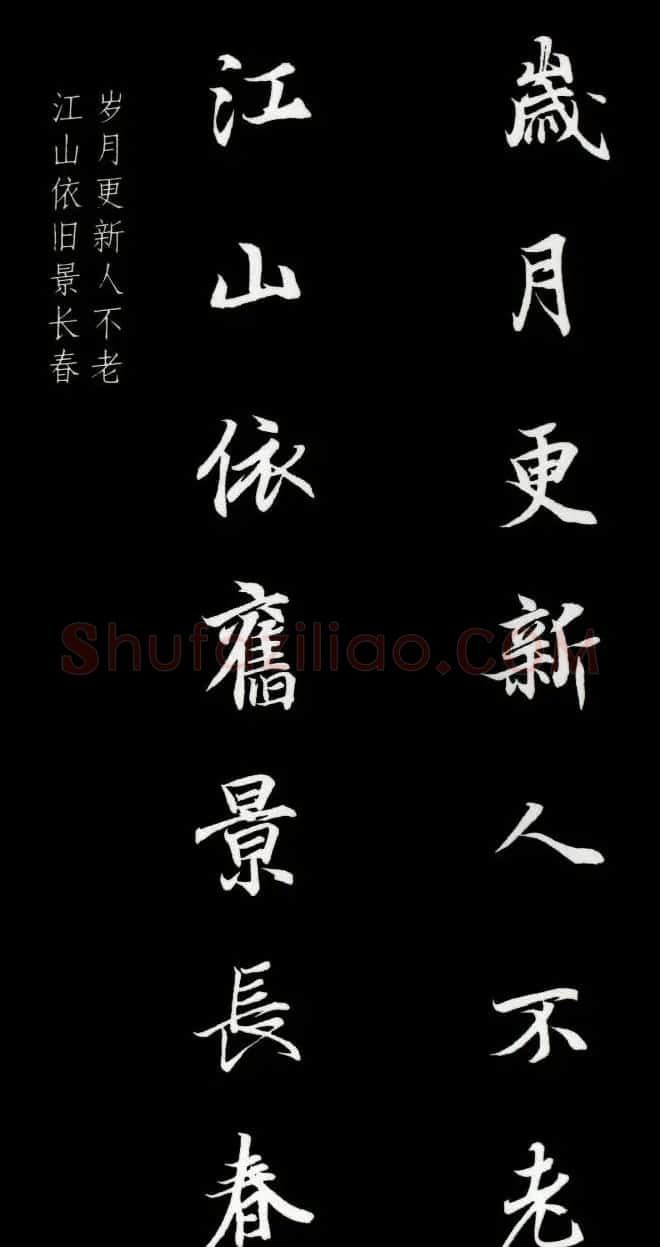 王羲之行书集字春联七言联32幅 | 名家书法作品精选