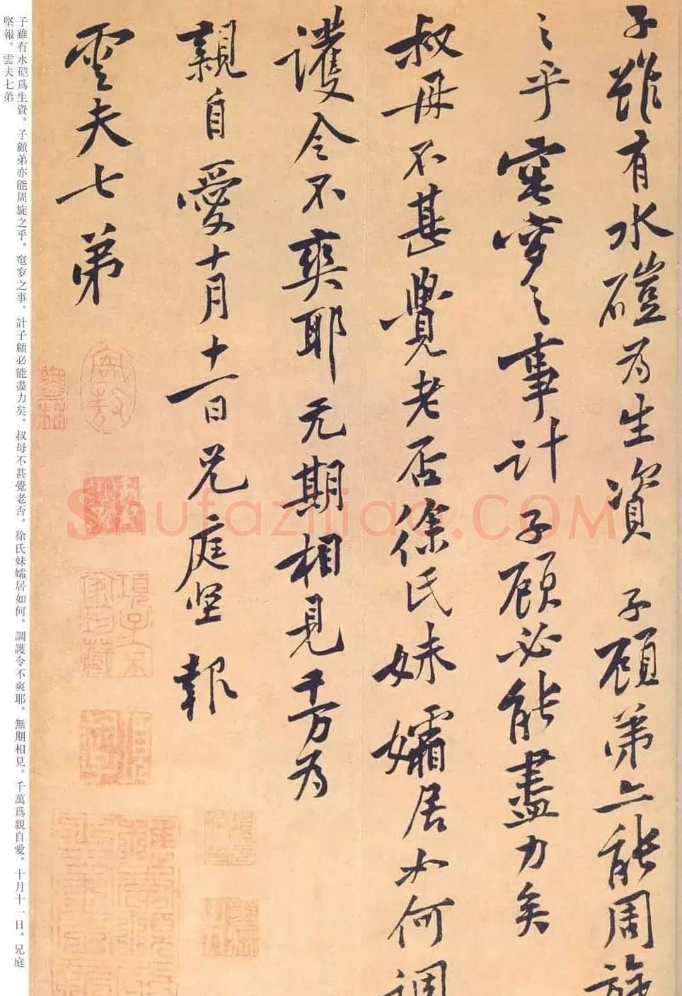 黄庭坚书法墨迹《云夫七弟书》 | 毛笔书法作品