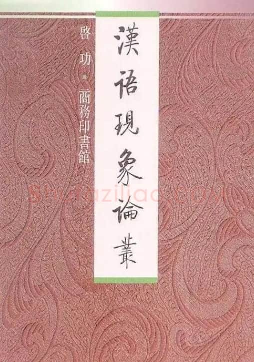 启功题写书名专辑130册 | 书法名家作品鉴赏