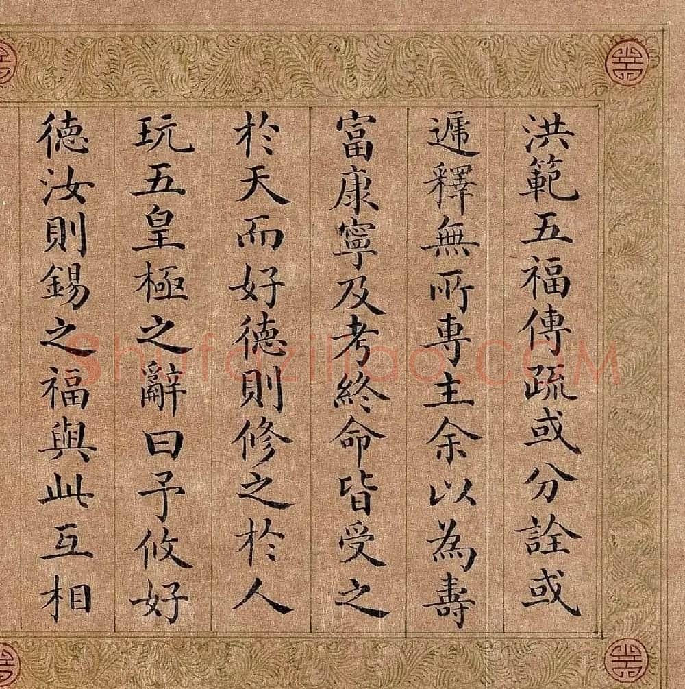 嘉庆皇帝楷书《御制五福颂有序》 | 名家书法作品精选