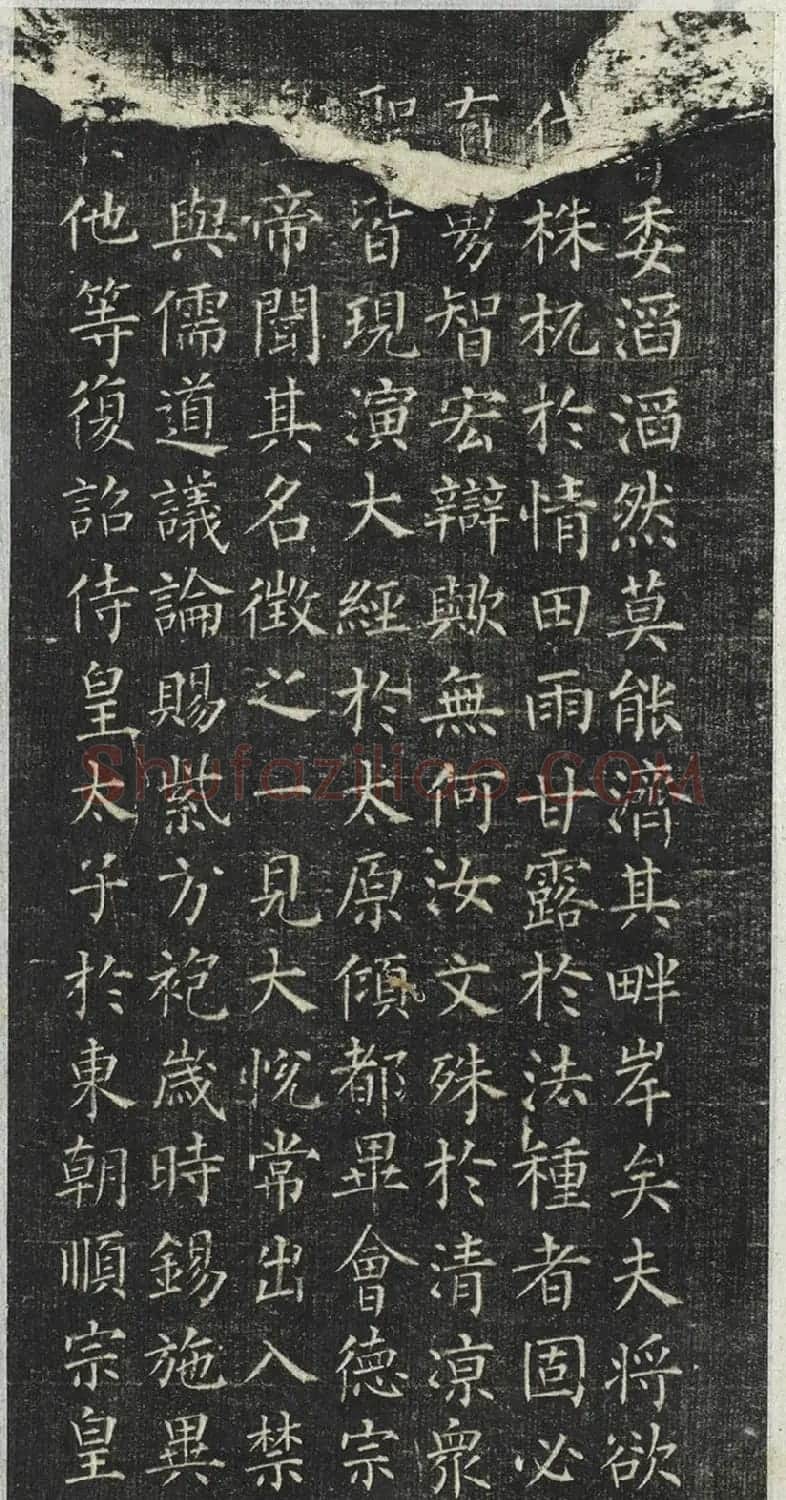 柳公权小楷《大达法师碑铭》 | 书法碑帖