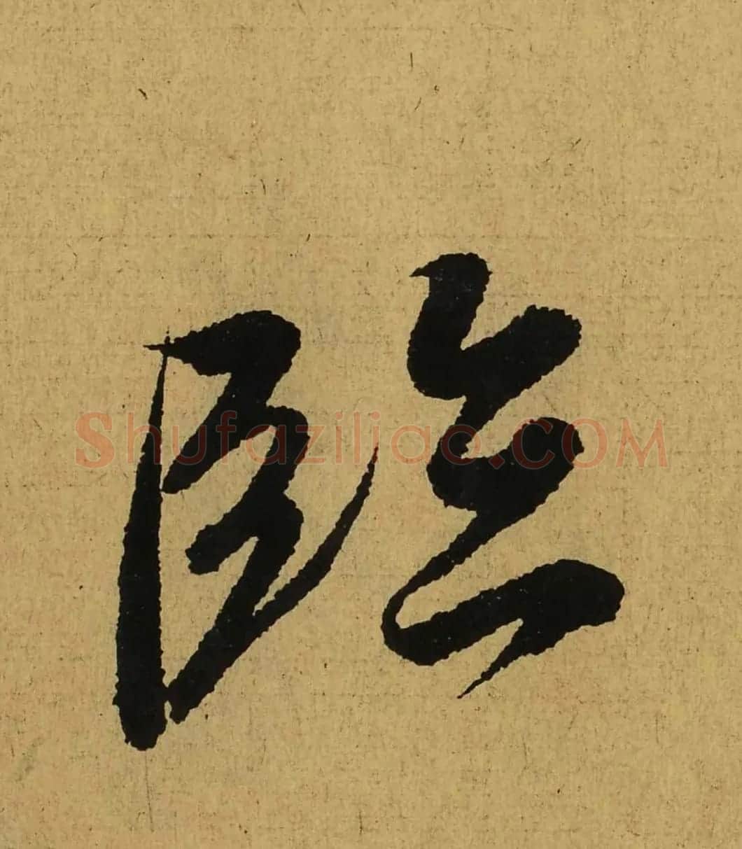 王羲之兰亭集序全文单字高清放大字帖 | 毛笔行书字帖