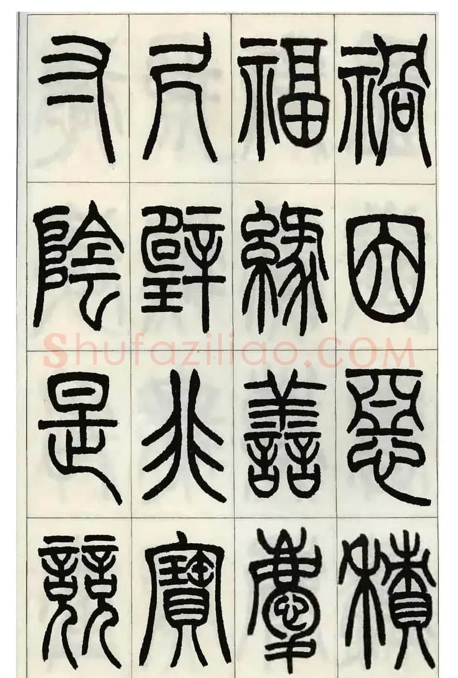 张永明小篆书法欣赏《千字文》 | 软笔篆书字帖