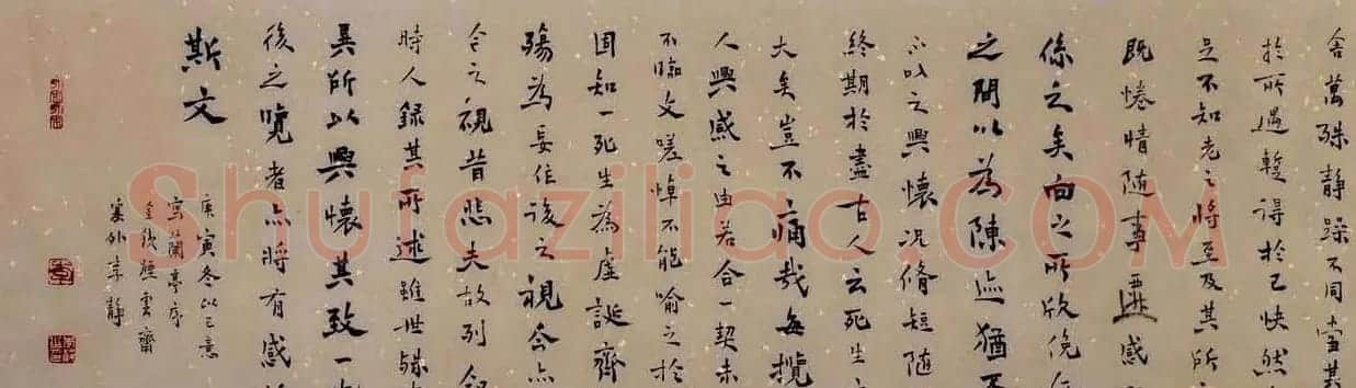 李静书法手卷意写兰亭序 | 兰亭集序