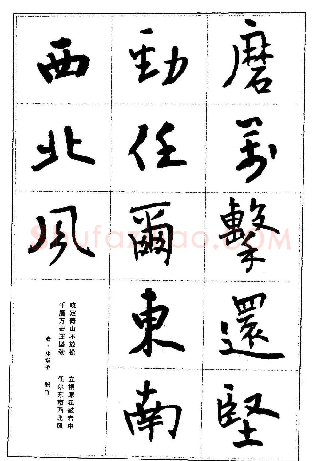 毛笔字帖教程《行书入门大字谱》 | 软笔行书字帖