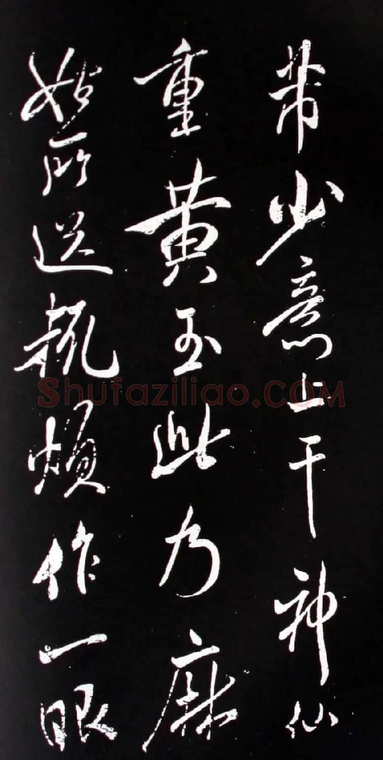 宋代书法家米芾行书欣赏《少意帖》 | 软笔书法作品