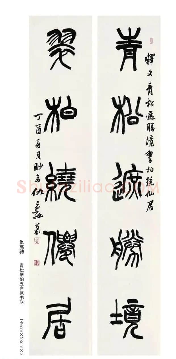 全国第三届篆书展评委作品欣赏 | 书法作品鉴赏