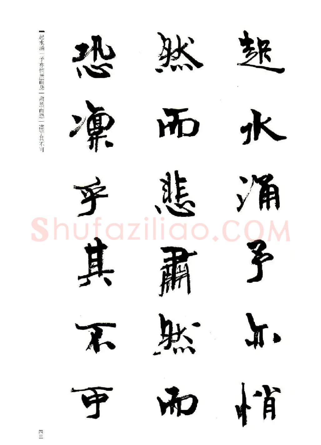 周慧珺书法字帖《前后赤壁赋》 | 毛笔行书字帖