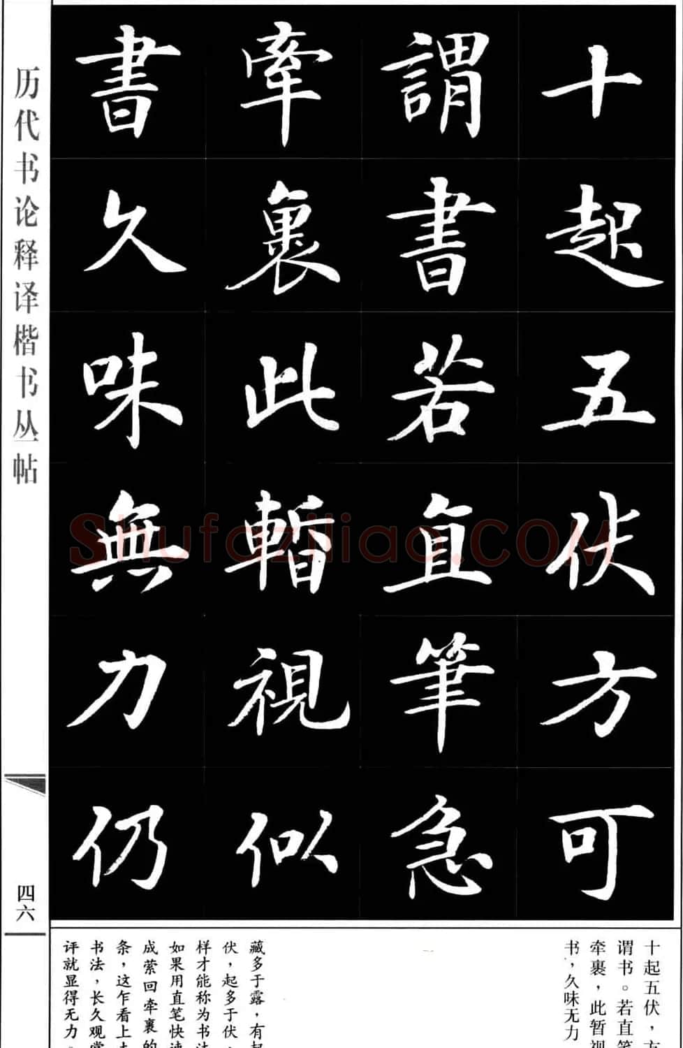 房弘毅书法字帖《王羲之书论四篇》 | 毛笔楷书字帖