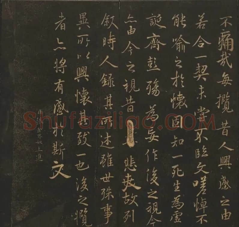 陈元瑞集《玉烟堂法帖》第五册王羲之专辑 | 书法碑帖