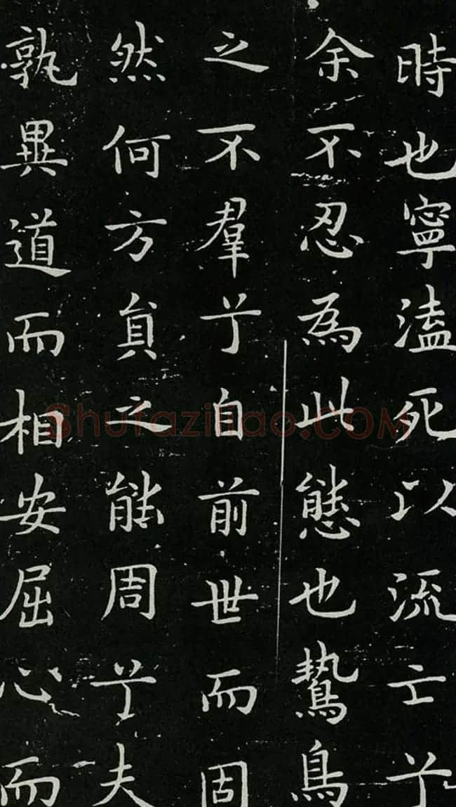 欧体书法范本《欧阳询楷书离骚》 | 书法名家作品鉴赏