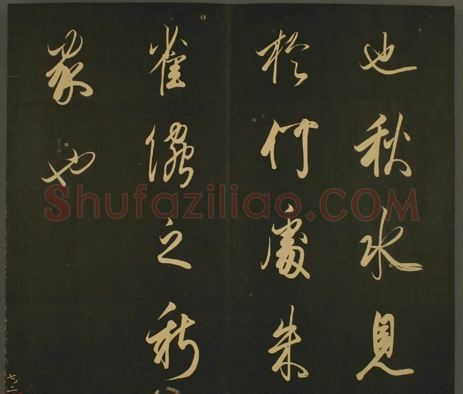 日本正三位经朝卿书法:世尊寺法书巻第七 | 书法名家作品欣赏