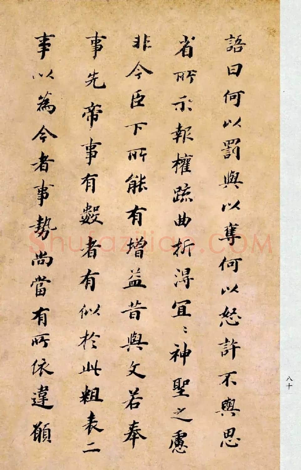 董其昌书法临《淳化阁帖第二卷》 | 书法碑帖