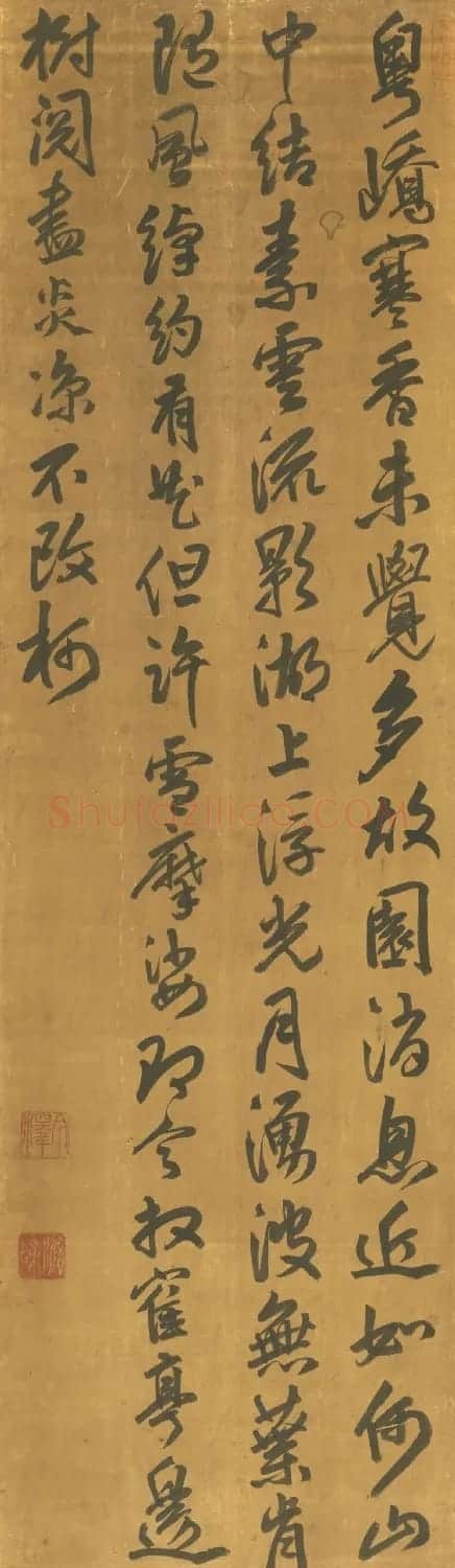 明末清初今释书法作品 | 书法作品欣赏