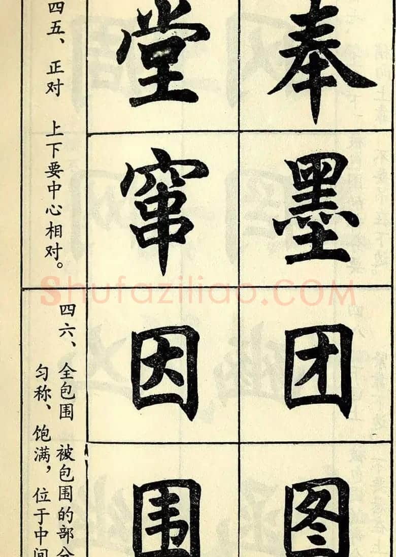 任政毛笔楷书字帖欣赏《楷书结构》 | 软笔楷书字帖