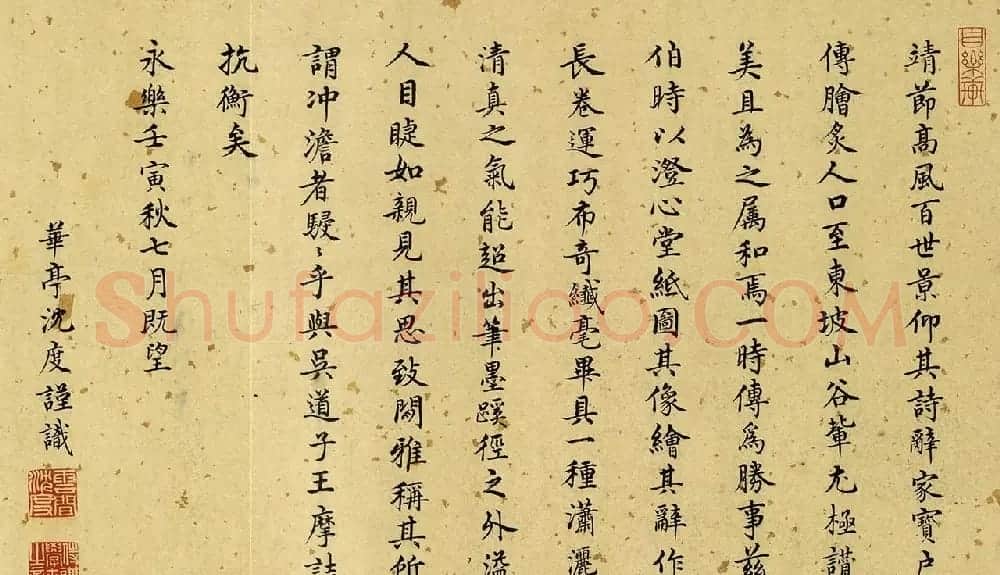 明代沈度书法题跋《归去来辞图》（伪） | 毛笔书法作品