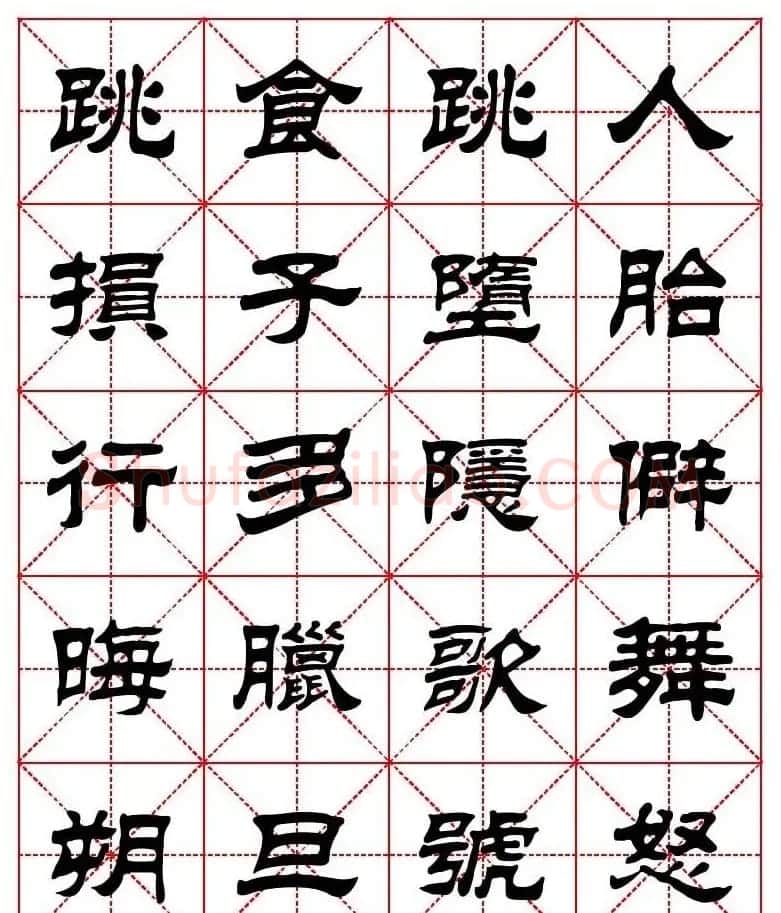 刘炳森隶书字帖《太上感应篇》 | 软笔隶书字帖