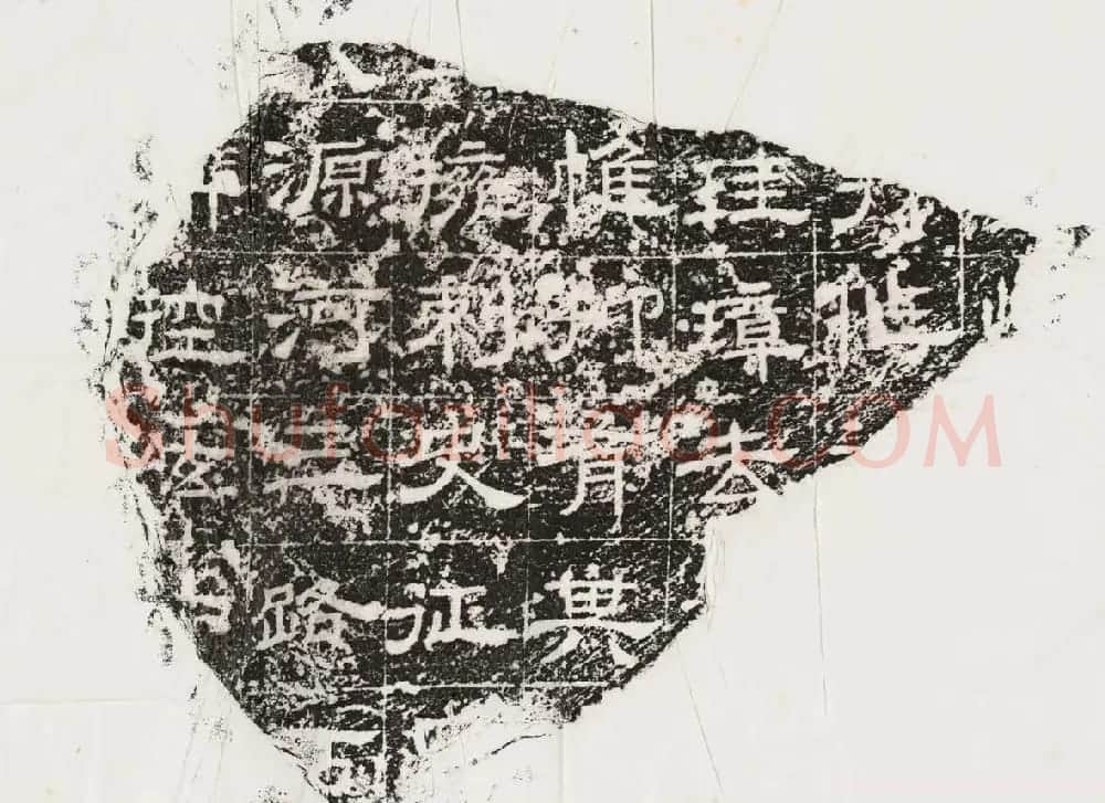隶书拓片欣赏《汉魏晋隋残石二十种》 | 毛笔书法作品