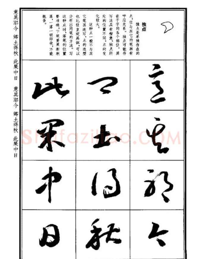 书法字海《王羲之草书十七帖解析字帖》 | 毛笔草书字帖