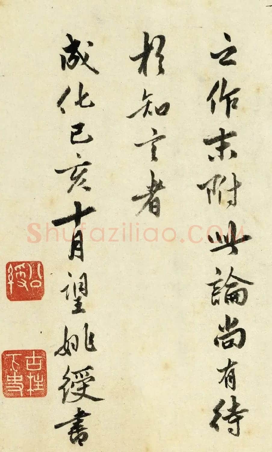 明代姚绶书法墨迹《题赵孟頫书画卷》 | 书法名家作品鉴赏