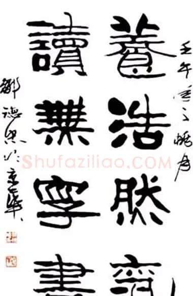 邹德忠汉隶书法作品欣赏 | 书法作品鉴赏