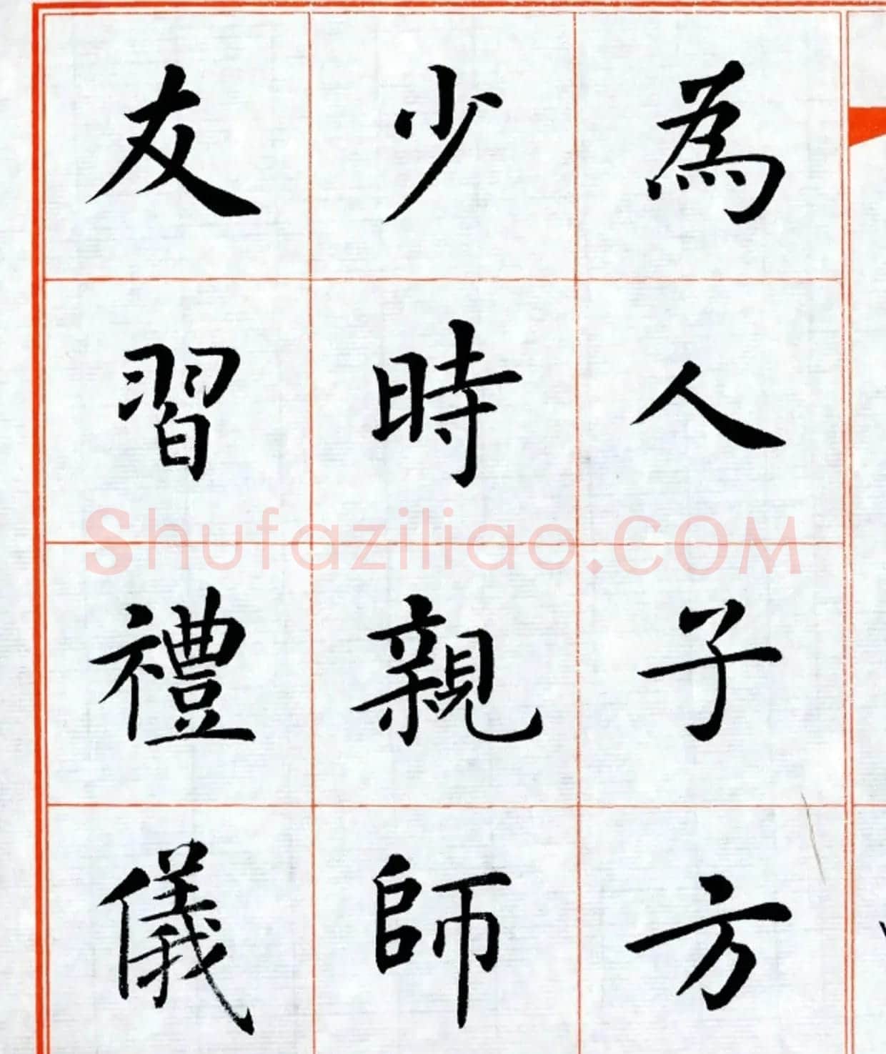 杨华字帖楷书《三字经》 | 毛笔楷书字帖